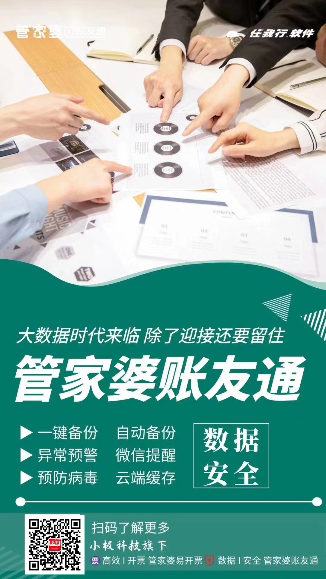 请联系: 南京今未棠信息技术有限公司 南京管家婆软件