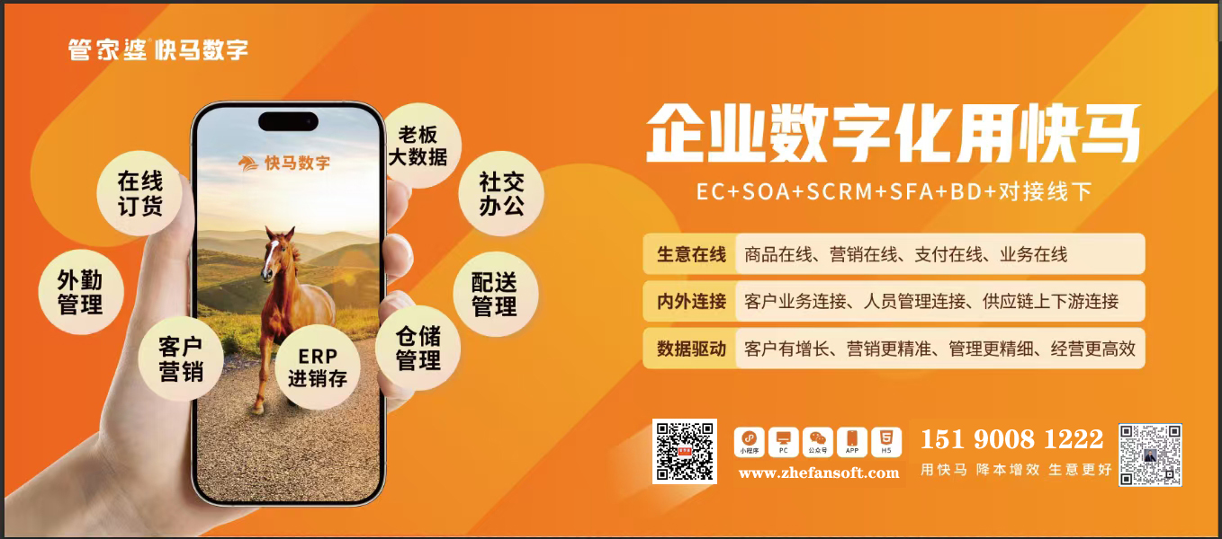 快马数字：全链路数字化方案增强企业竞争力