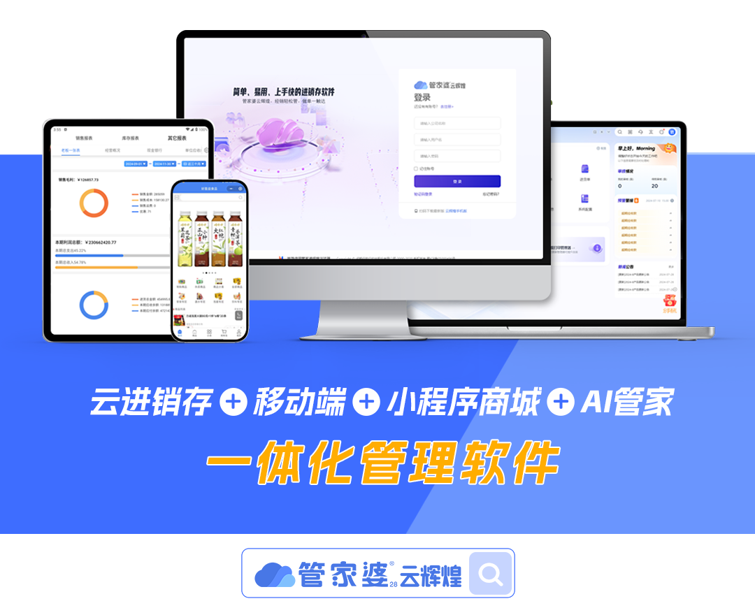 管家婆进销存财务软件怎么选？