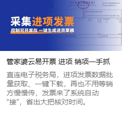 管家婆云易开票 进项 销项一手抓