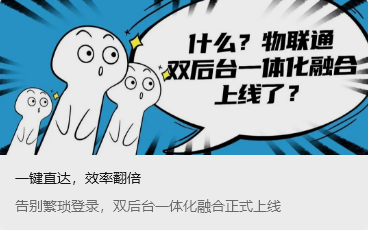 一键直达，效率翻倍：告别繁琐登录，双后台一体化融合正式上线