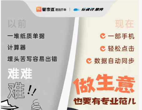 【管家婆进销存财务软件】管家婆易指开单