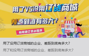 用了没用订货商城的企业，差距到底有多大？
