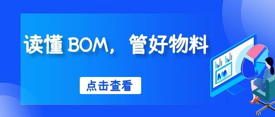 读懂 BOM，管好物料？如何用CRM系统对BOM进行精细化管理？