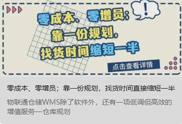 零成本、零增员；靠一份规划，找货时间直接缩短一半