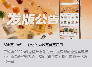 SBb更&ldquo;新&rdquo;：让您的商城更美更好用