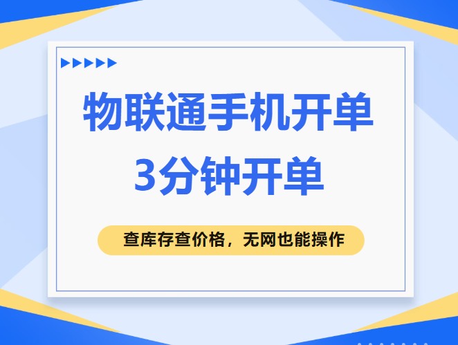 别人还在手工抄单，你已经在手机上开了3张单